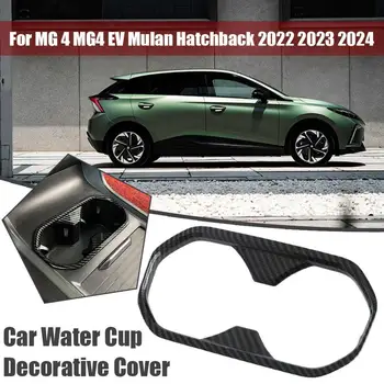 Декоративная крышка автомобильной чашки для воды MG 4 MG4 EV Mulan Hatchback 2022 2023 2024 Car Stylin