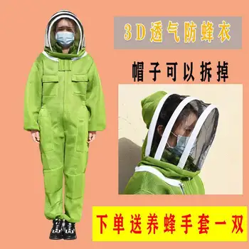  3d дышащая удобная одежда против пчел Цельные защитные принадлежности для всего тела Hd Пчелиная шляпа Маска Анти-Комар Жаление